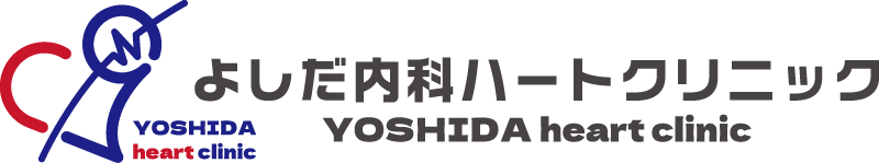 よしだ内科ハートクリニック